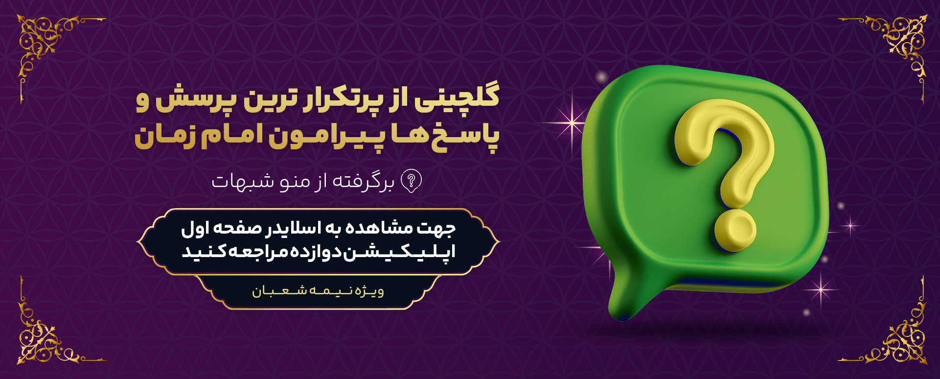 گلچین منوی شبهات