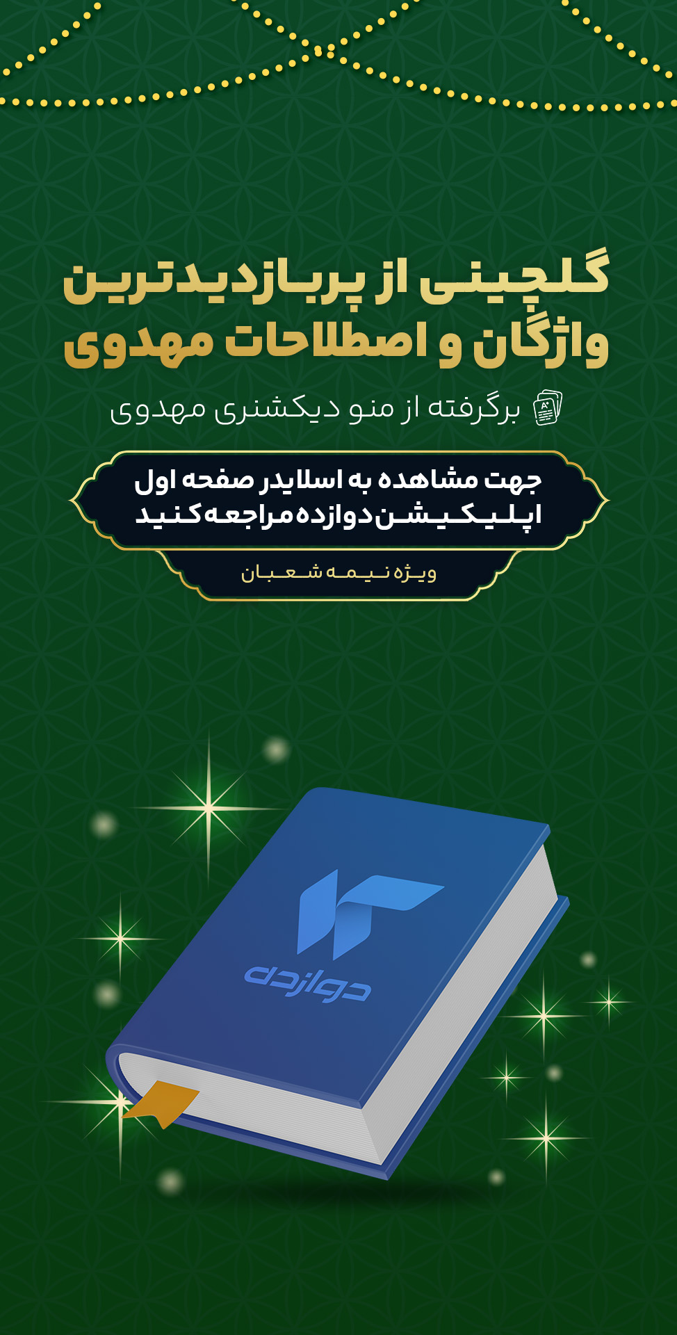 گلچین منوی دیکشنری