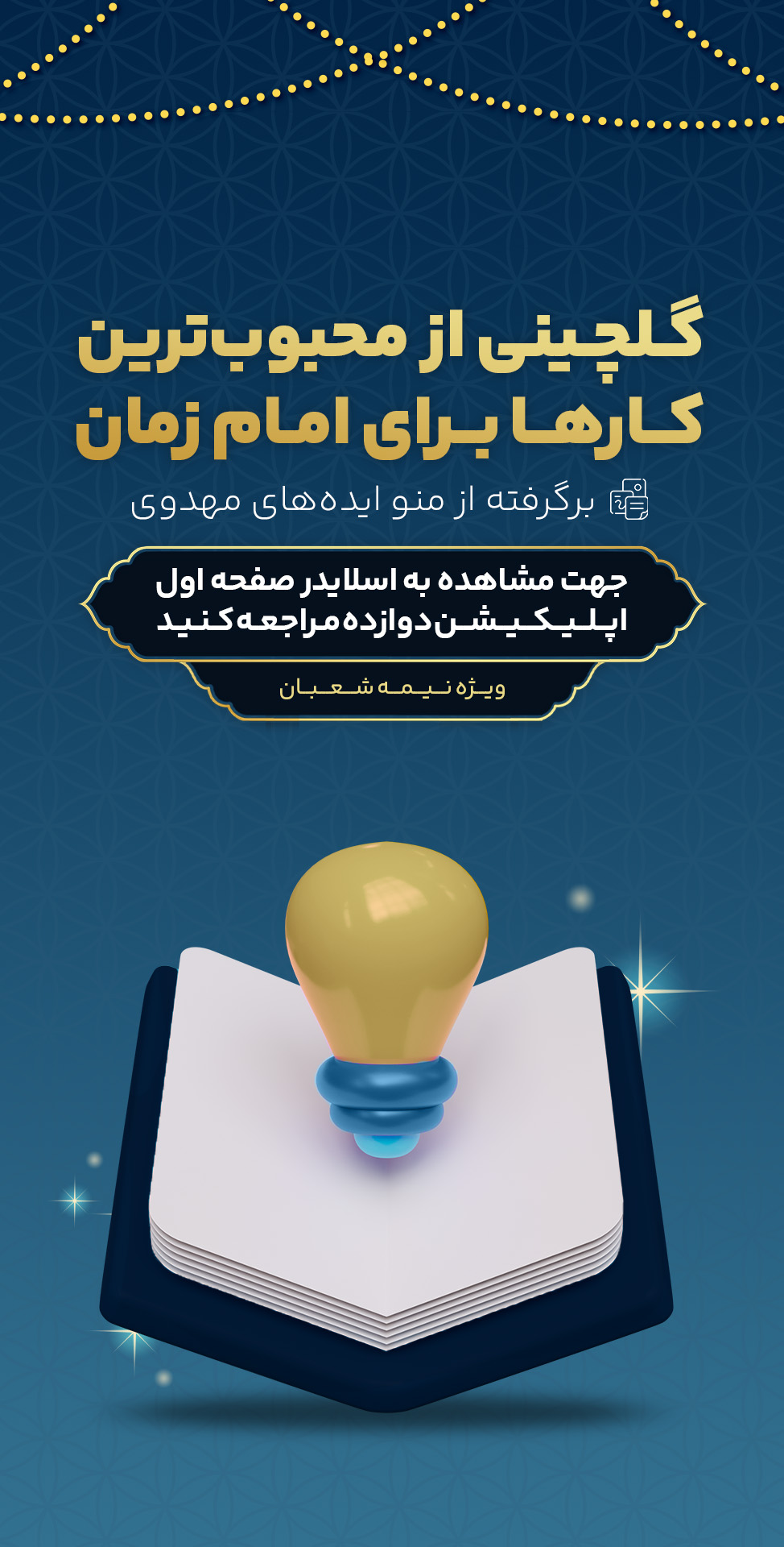 گلچین منوی ایده های مهدوی